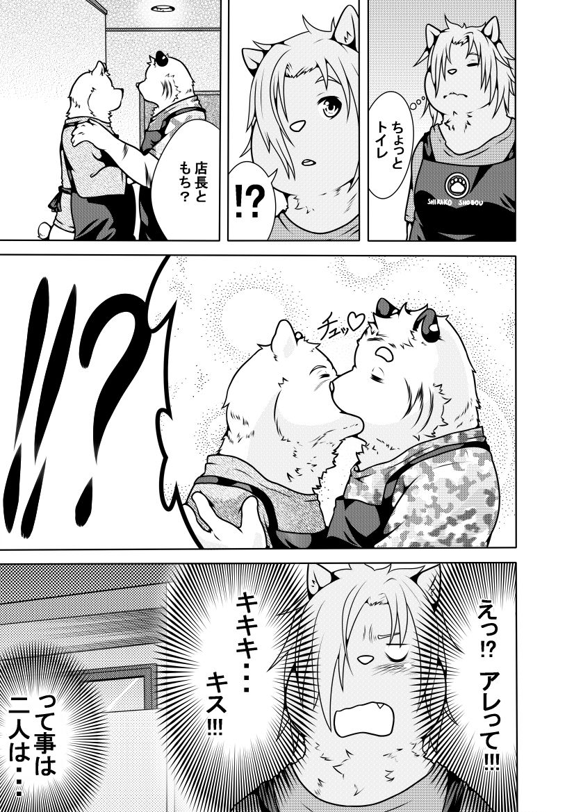 Shirato Shobou e Youkoso! Vol. 2 page 8 full