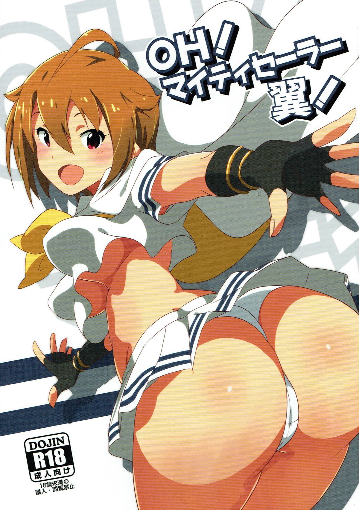 OH! Mighty Sailor Tsubasa! page 1 full