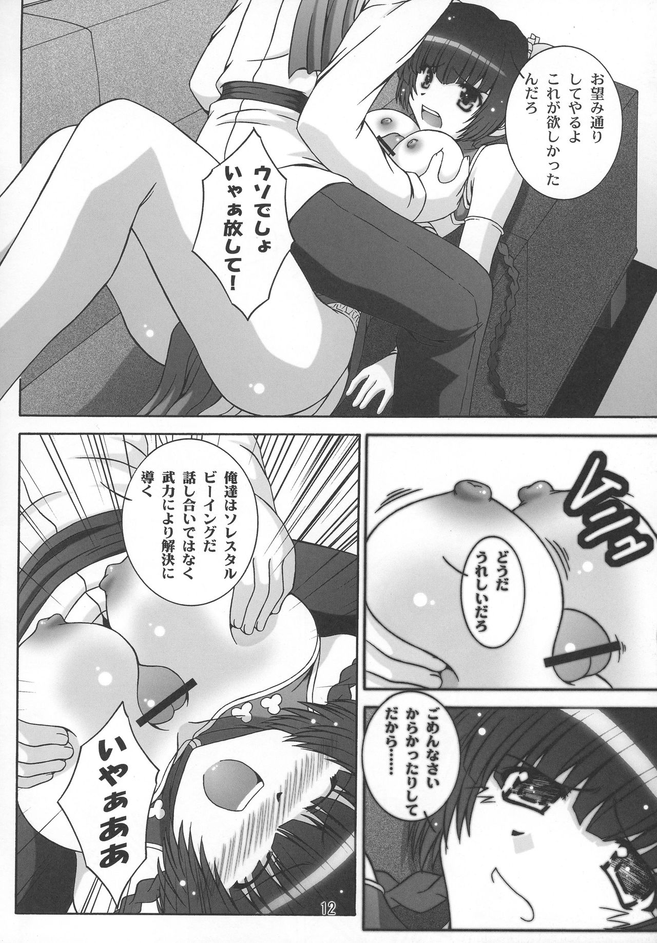 STAGE 7 Ryumin no Utagoe page 11 full