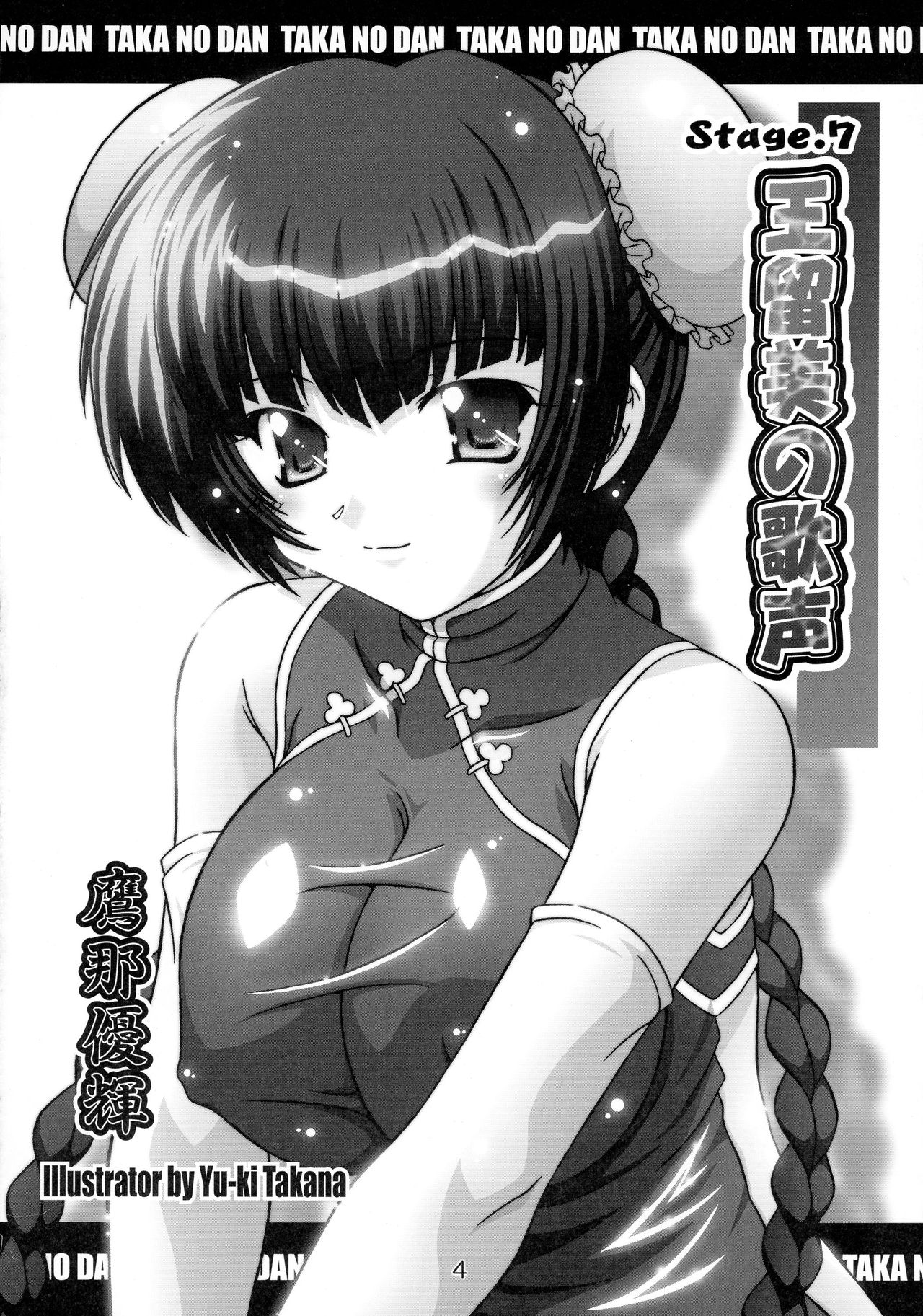STAGE 7 Ryumin no Utagoe page 3 full