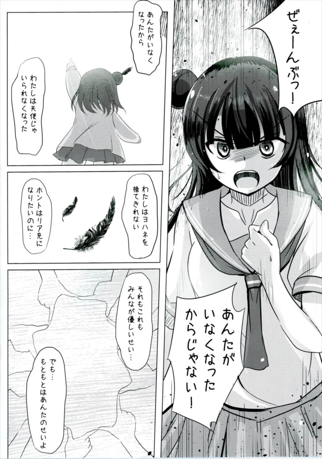 Doushiyou mo Nai Maru ni Tenshi ga Oritekita page 5 full