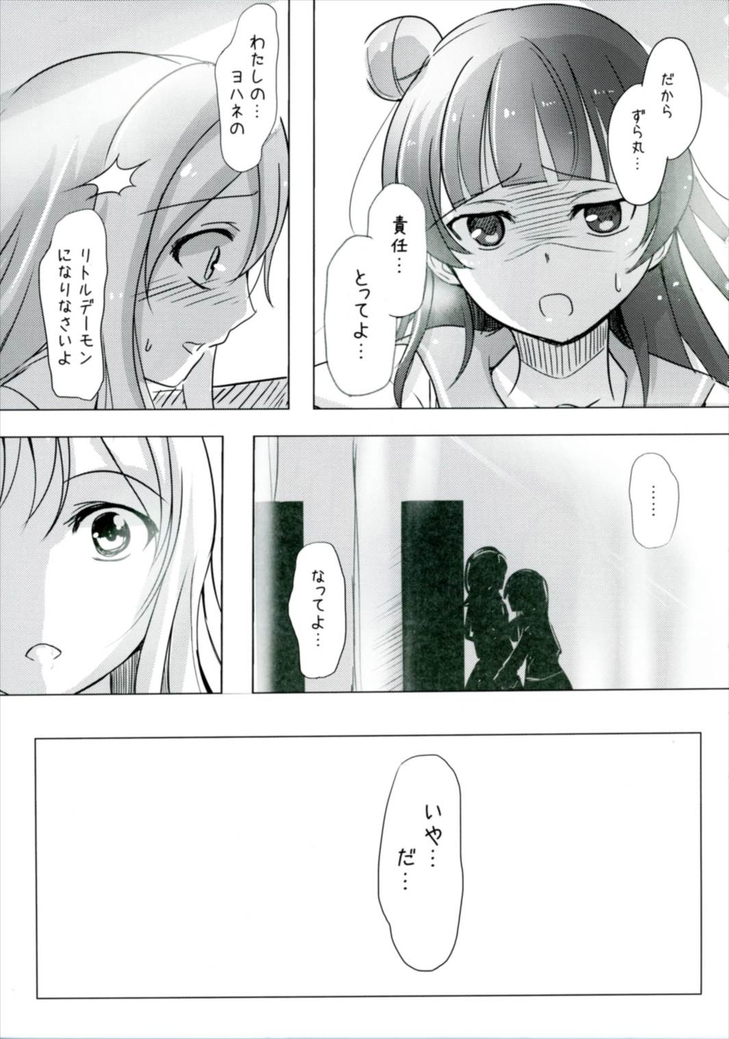 Doushiyou mo Nai Maru ni Tenshi ga Oritekita page 6 full