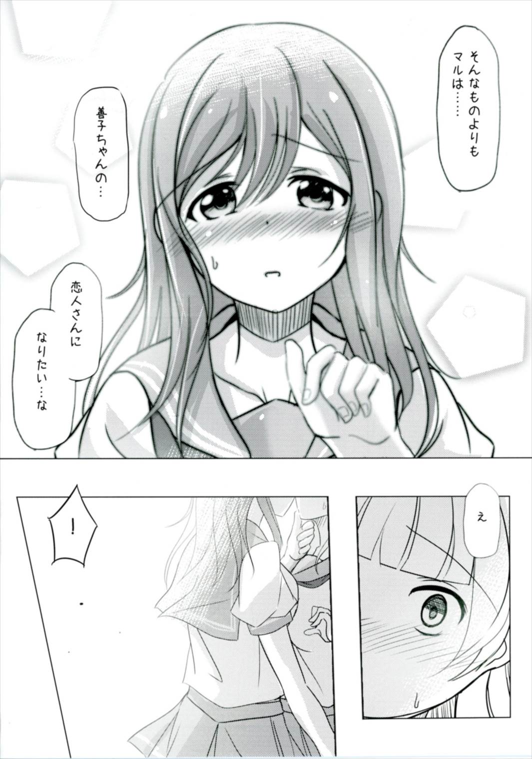 Doushiyou mo Nai Maru ni Tenshi ga Oritekita page 7 full