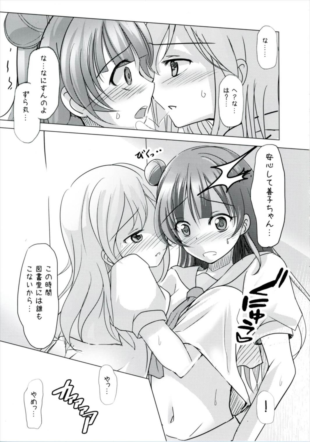 Doushiyou mo Nai Maru ni Tenshi ga Oritekita page 8 full