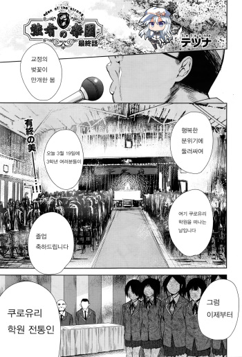 [Tetsuna] Tsuwamono no Rakuen Saishuuwa (COMIC AUN 2016-03) [Korean] cover