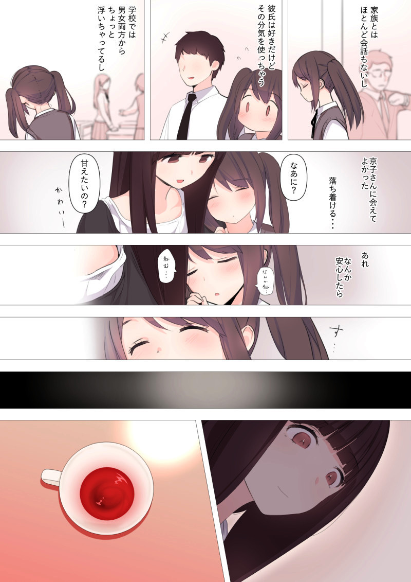 Kareshi Mochi Otokonoko ga Warui Onee-san ni Zenritsusen-zeme Sarete Otosarechau Hanashi page 11 full