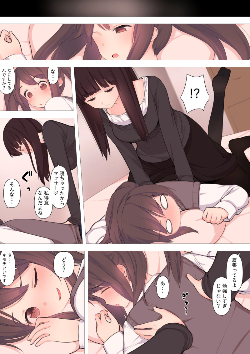 Kareshi Mochi Otokonoko ga Warui Onee-san ni Zenritsusen-zeme Sarete Otosarechau Hanashi page 12 full