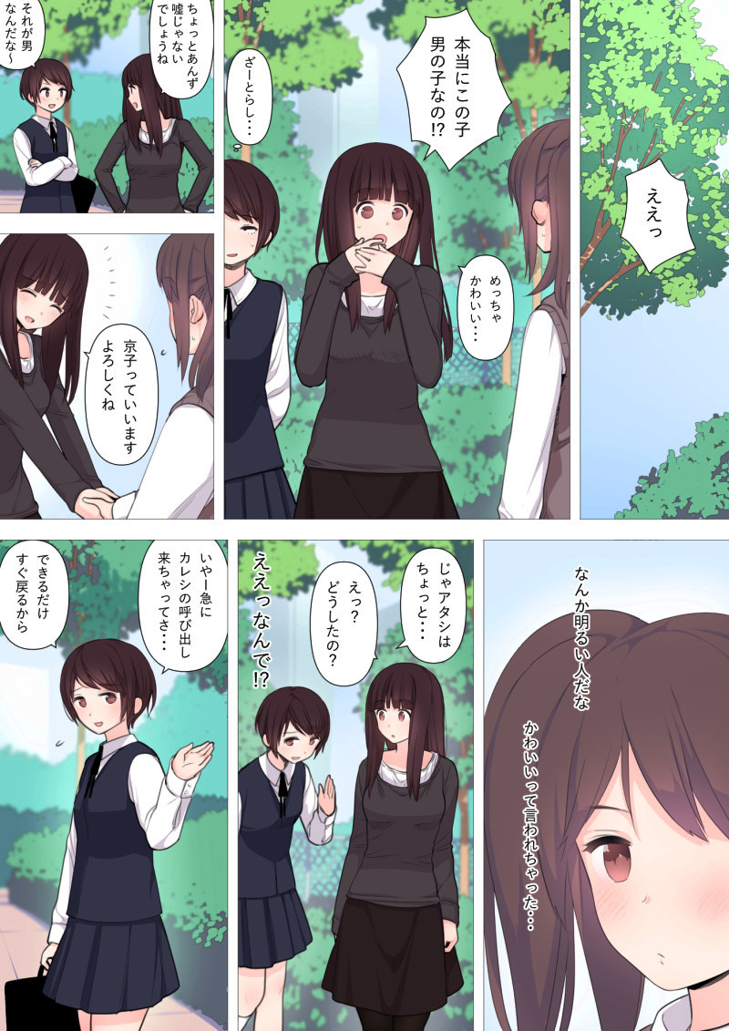 Kareshi Mochi Otokonoko ga Warui Onee-san ni Zenritsusen-zeme Sarete Otosarechau Hanashi page 7 full