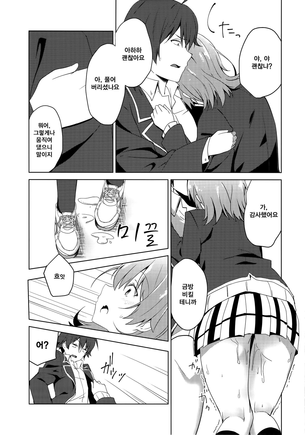 Yahari Iroha no Seiteki Appeal wa Machigatteiru. | 역시 이로하의 성적 어필은 잘못됐다. page 12 full