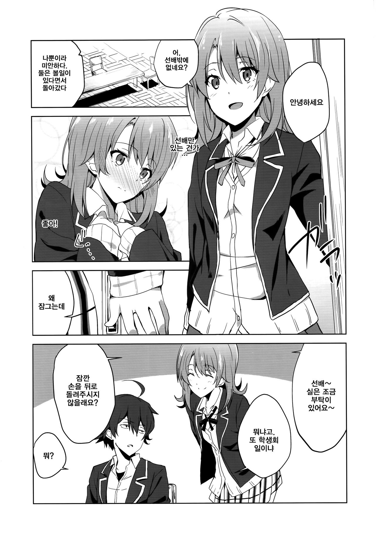 Yahari Iroha no Seiteki Appeal wa Machigatteiru. | 역시 이로하의 성적 어필은 잘못됐다. page 4 full