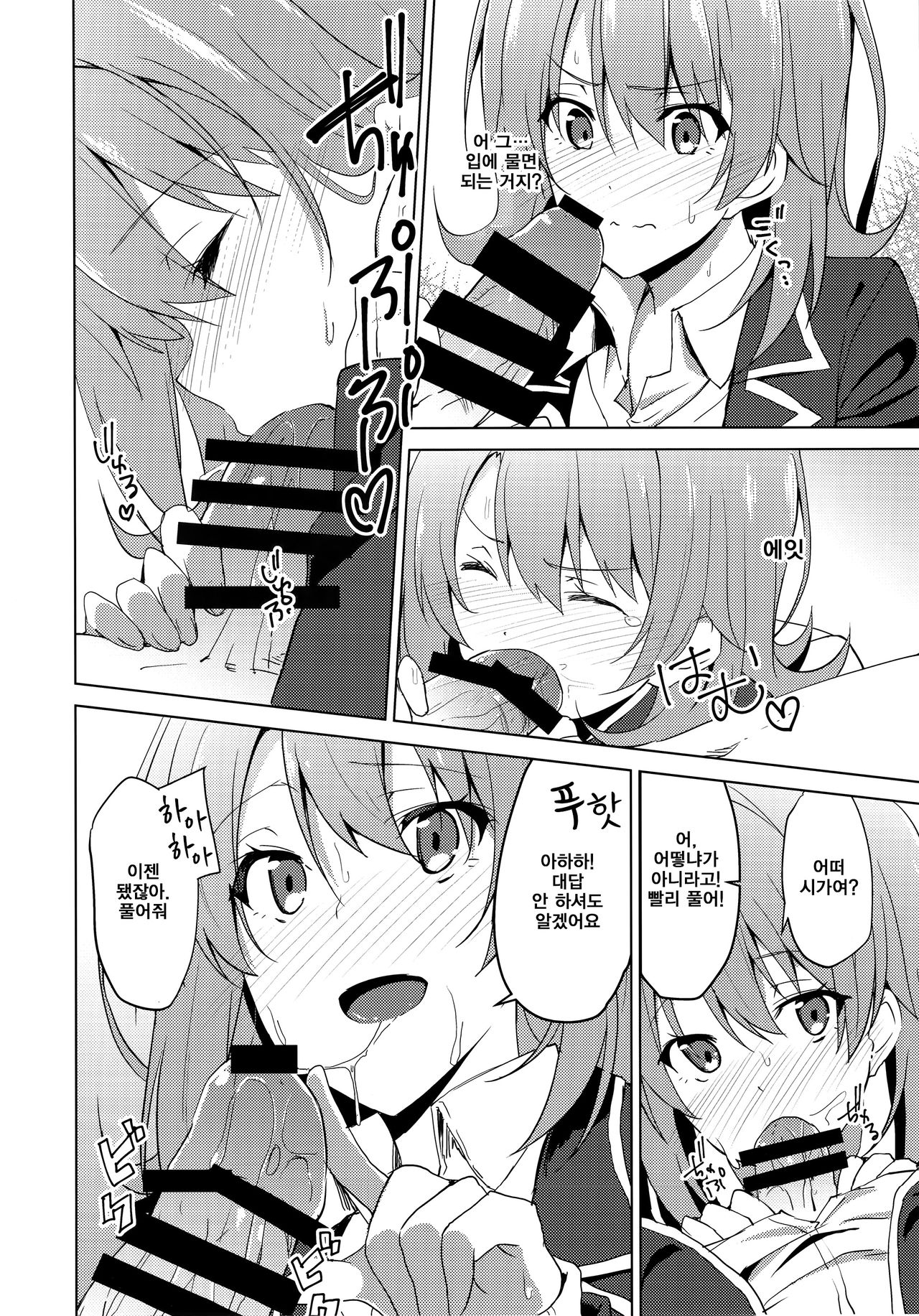 Yahari Iroha no Seiteki Appeal wa Machigatteiru. | 역시 이로하의 성적 어필은 잘못됐다. page 7 full