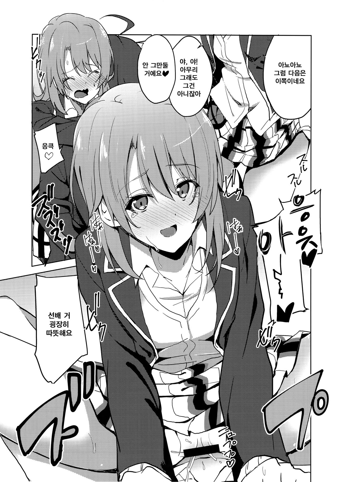 Yahari Iroha no Seiteki Appeal wa Machigatteiru. | 역시 이로하의 성적 어필은 잘못됐다. page 8 full