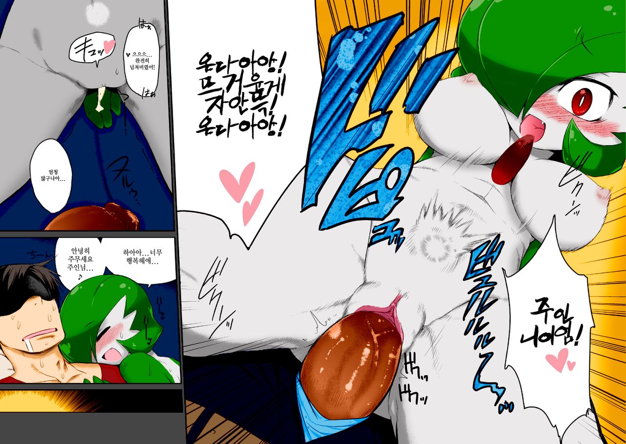Trainer to Temochi Pokemon ga Love Hotel ni Tomatta Baai | 트레이너와 파트너 포켓몬이 러브호텔에서 묵었을 경우 page 12 full