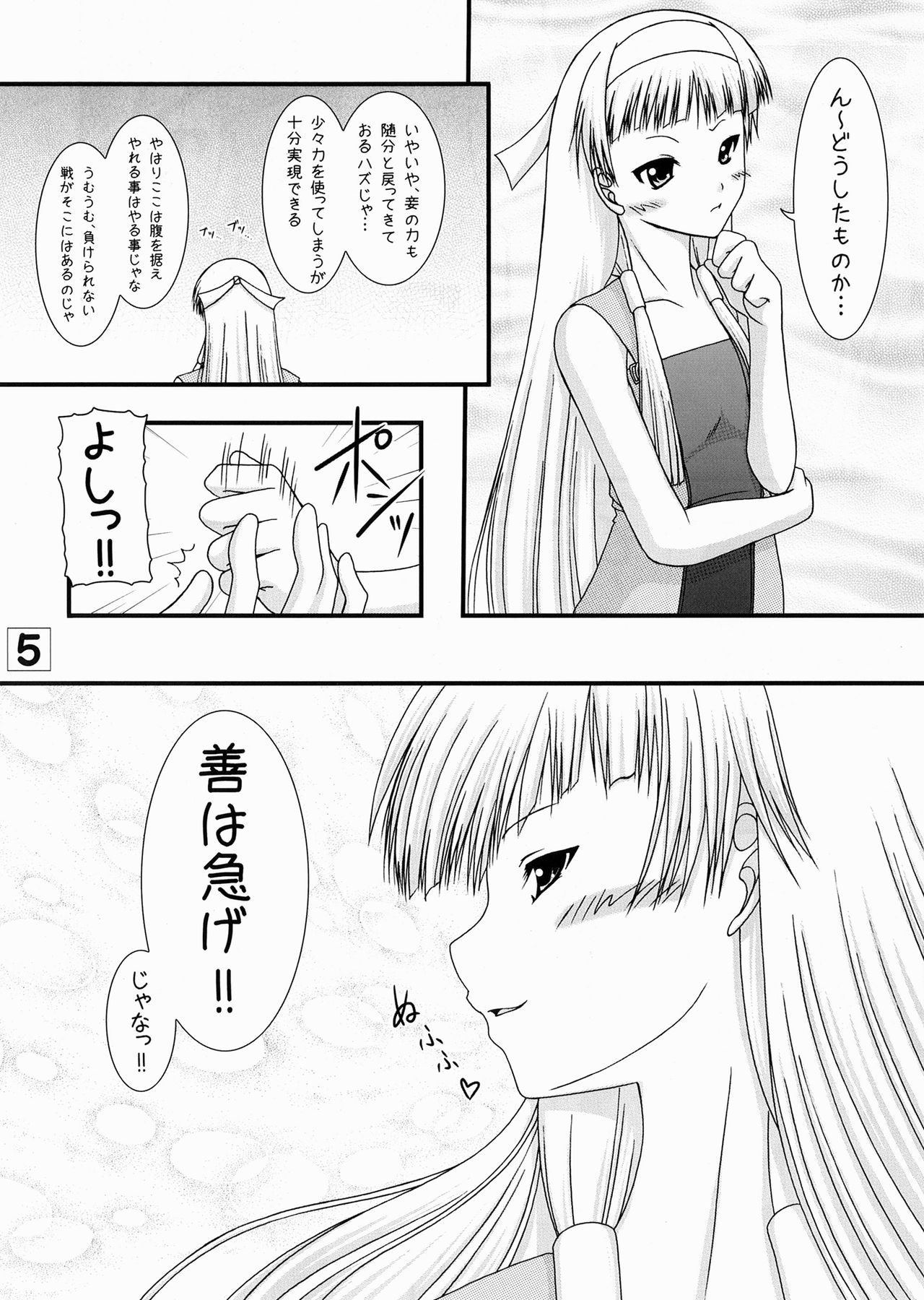 A Kyuu Kami-sama!! page 5 full