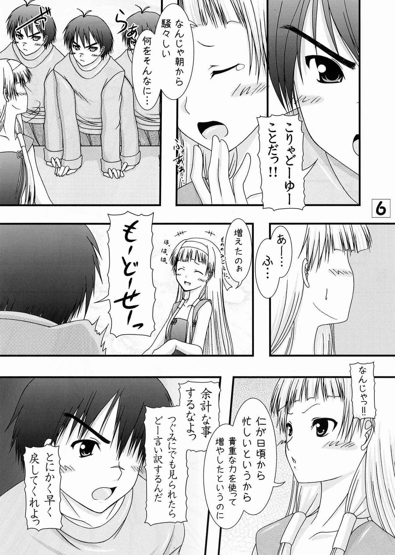 A Kyuu Kami-sama!! page 6 full