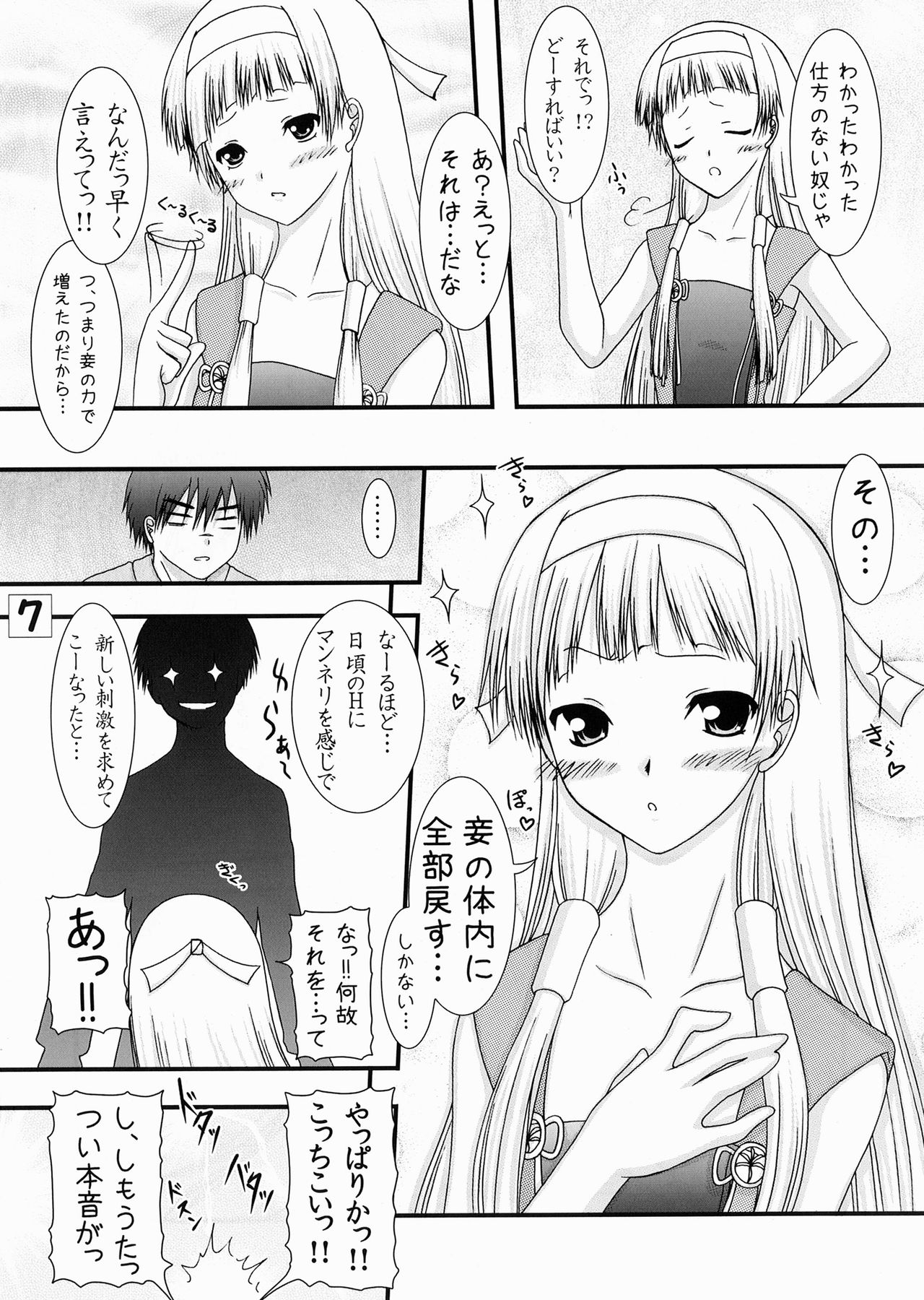 A Kyuu Kami-sama!! page 7 full
