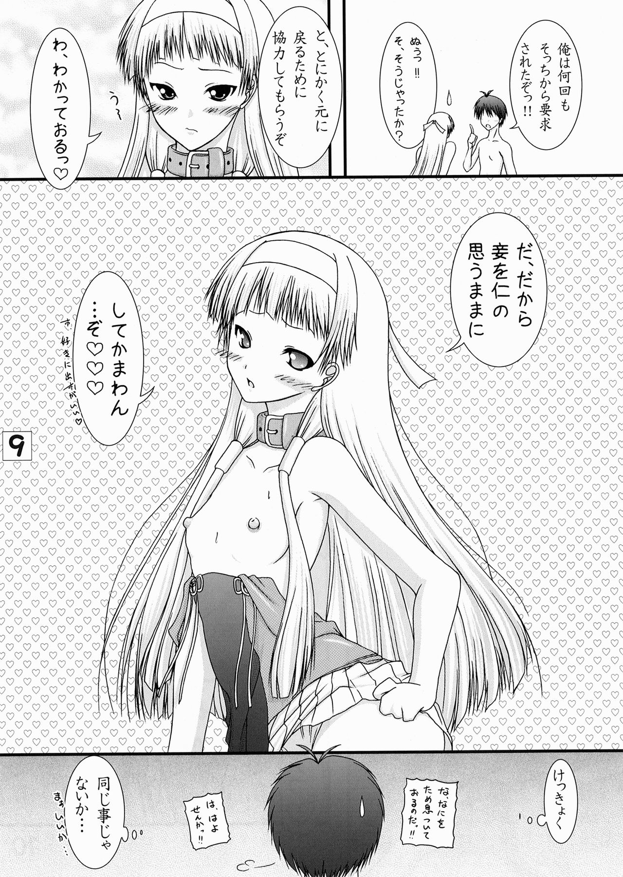 A Kyuu Kami-sama!! page 9 full