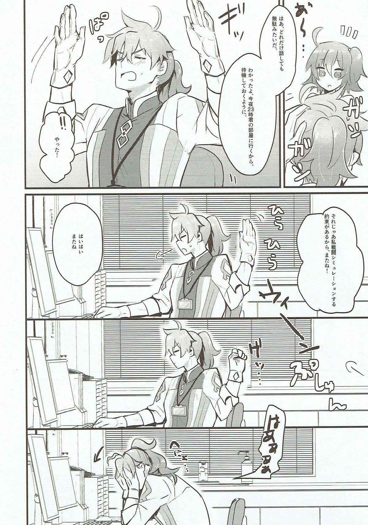 Edelweiss no Yoru page 5 full