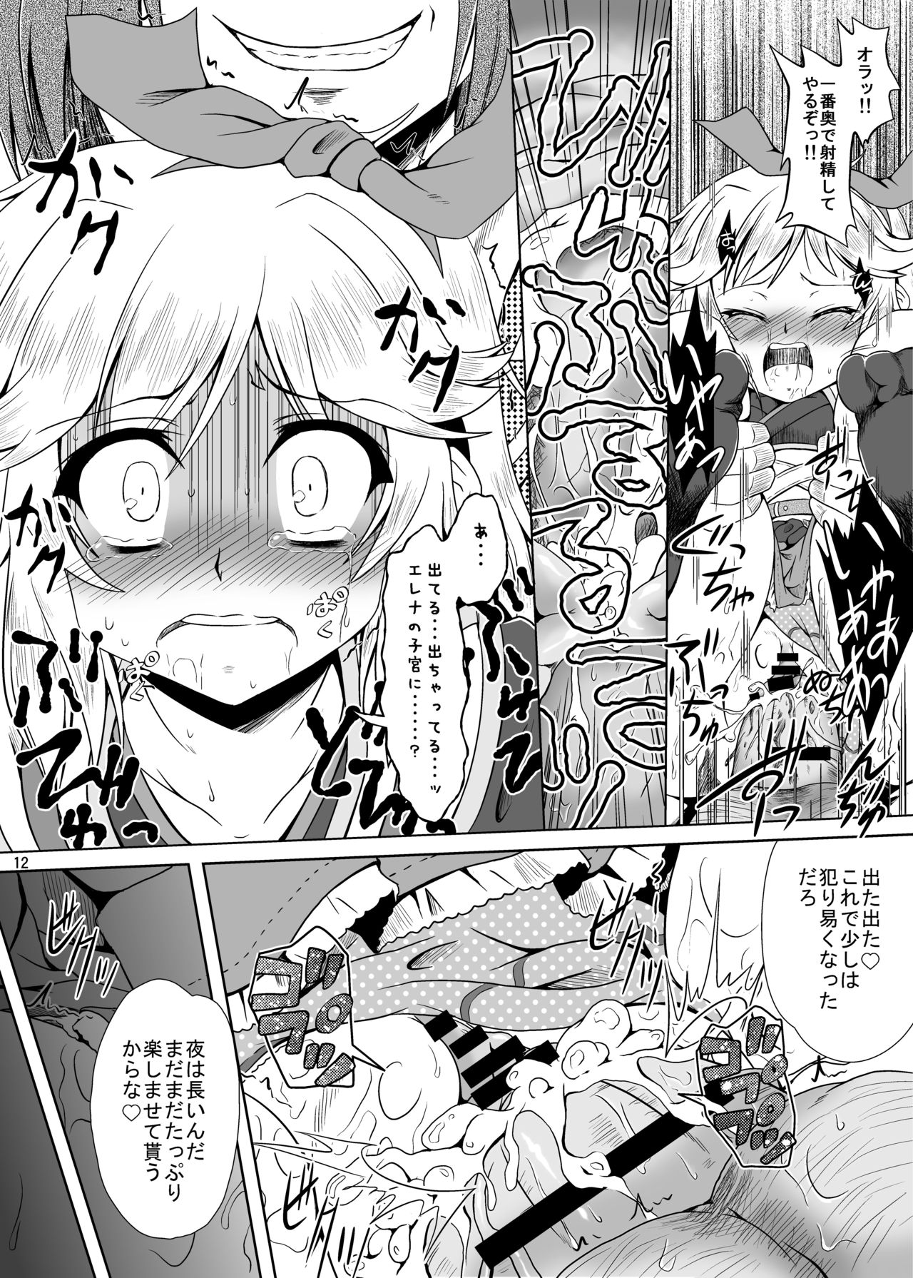 Runrun FUCK Oceans!! page 12 full