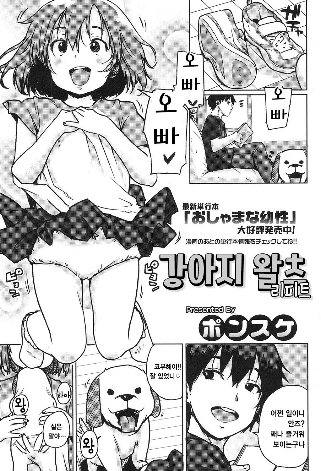 Koinu no Waltz Repeat | 강아지 왈츠 리피트 page 2 full