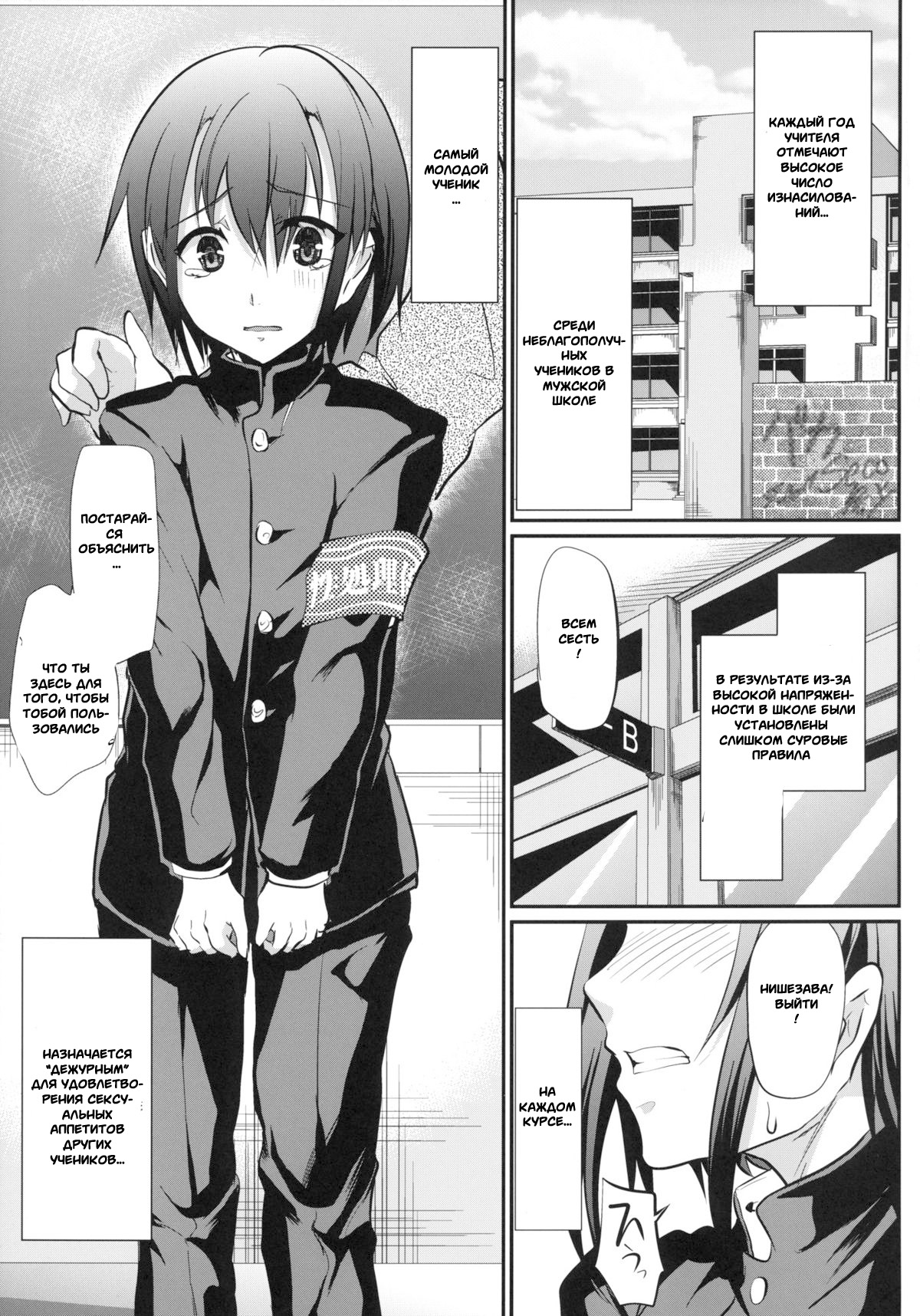 Danshikou no Niku Benki-Kun page 2 full