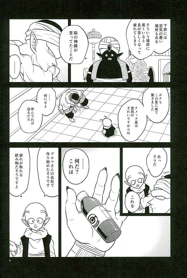 What?! page 5 full