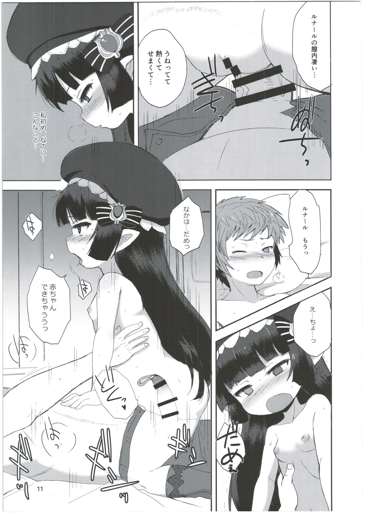 Nayamashi no Mousou Shoujo page 11 full
