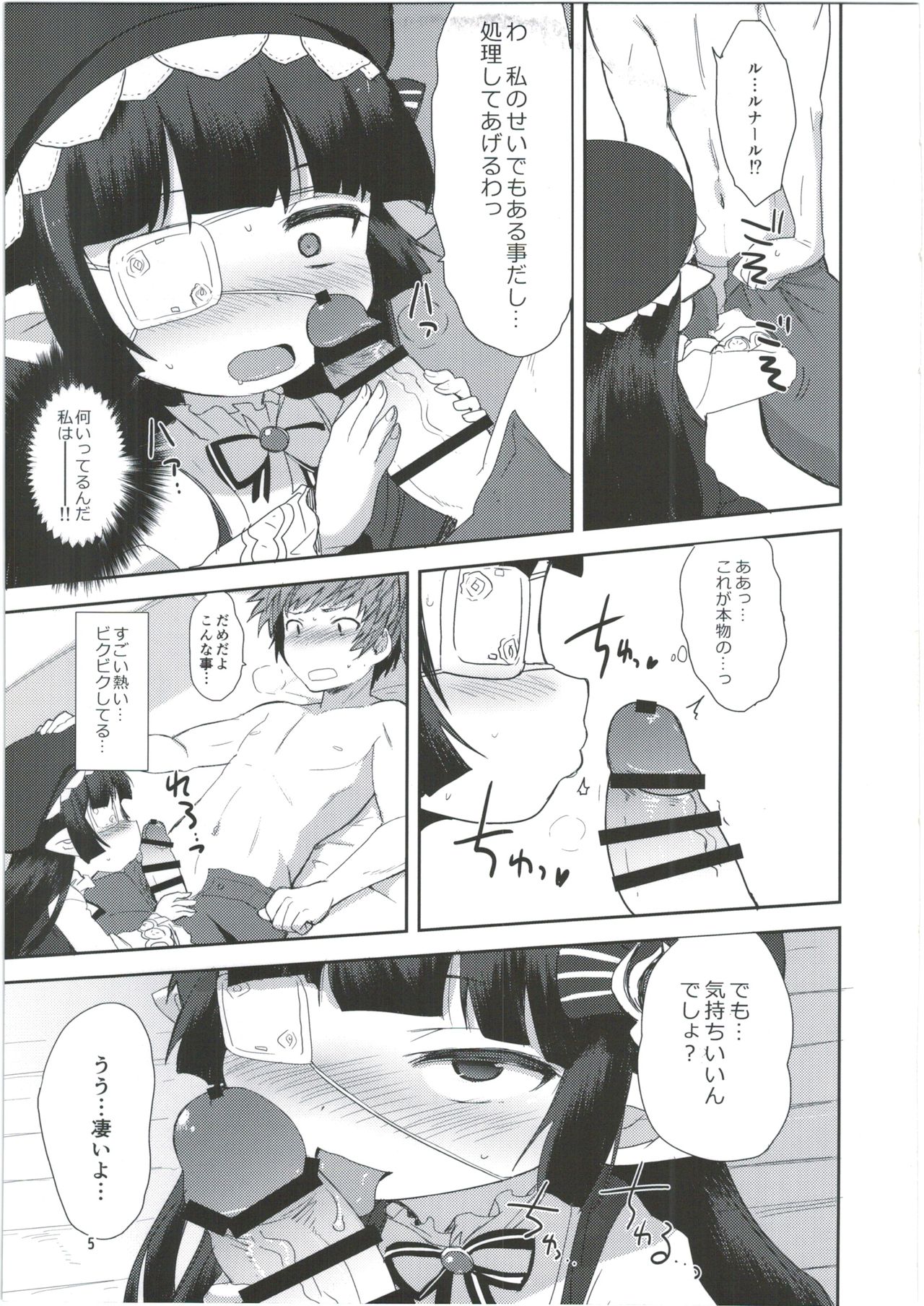 Nayamashi no Mousou Shoujo page 5 full