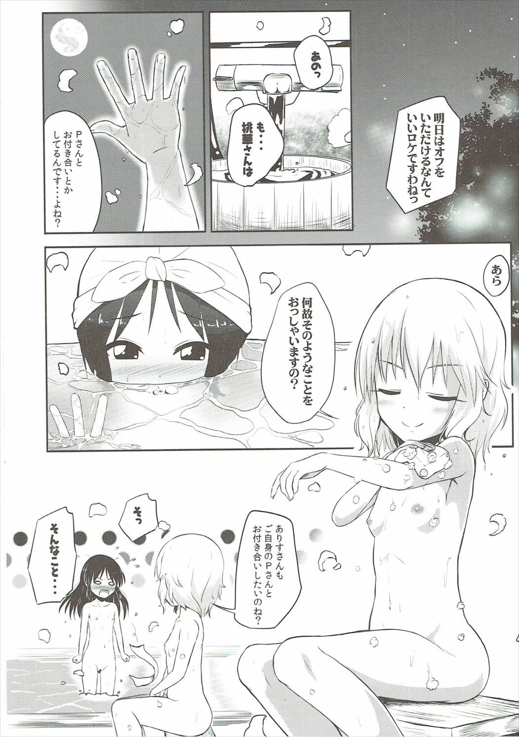 "Rouhou" Momoka to Arisu ga Sekkyokuteki ni Semattekurun daga page 3 full