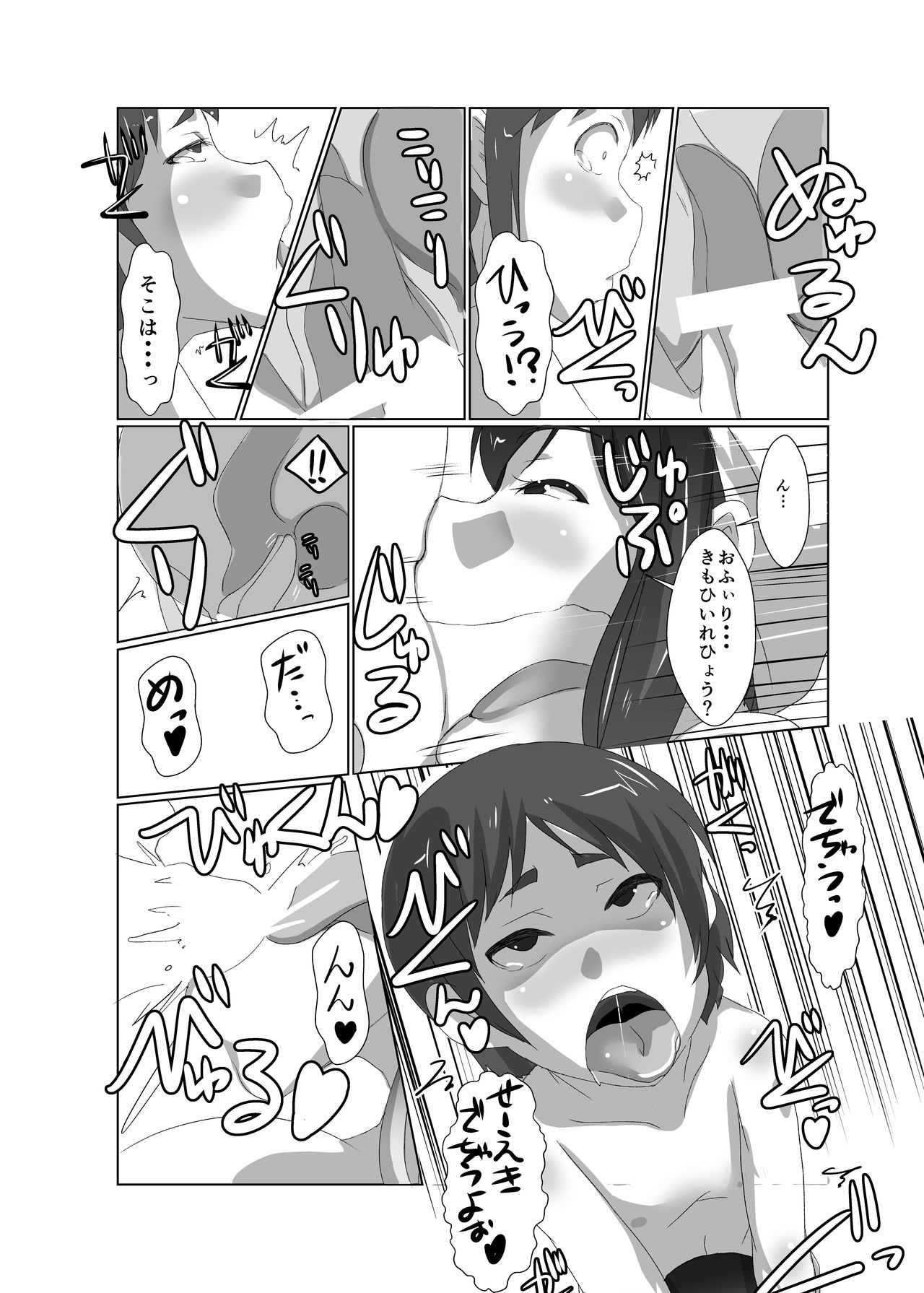 Gensoukyou no Oba-san-chi Hijiri Oba-san Hen page 11 full