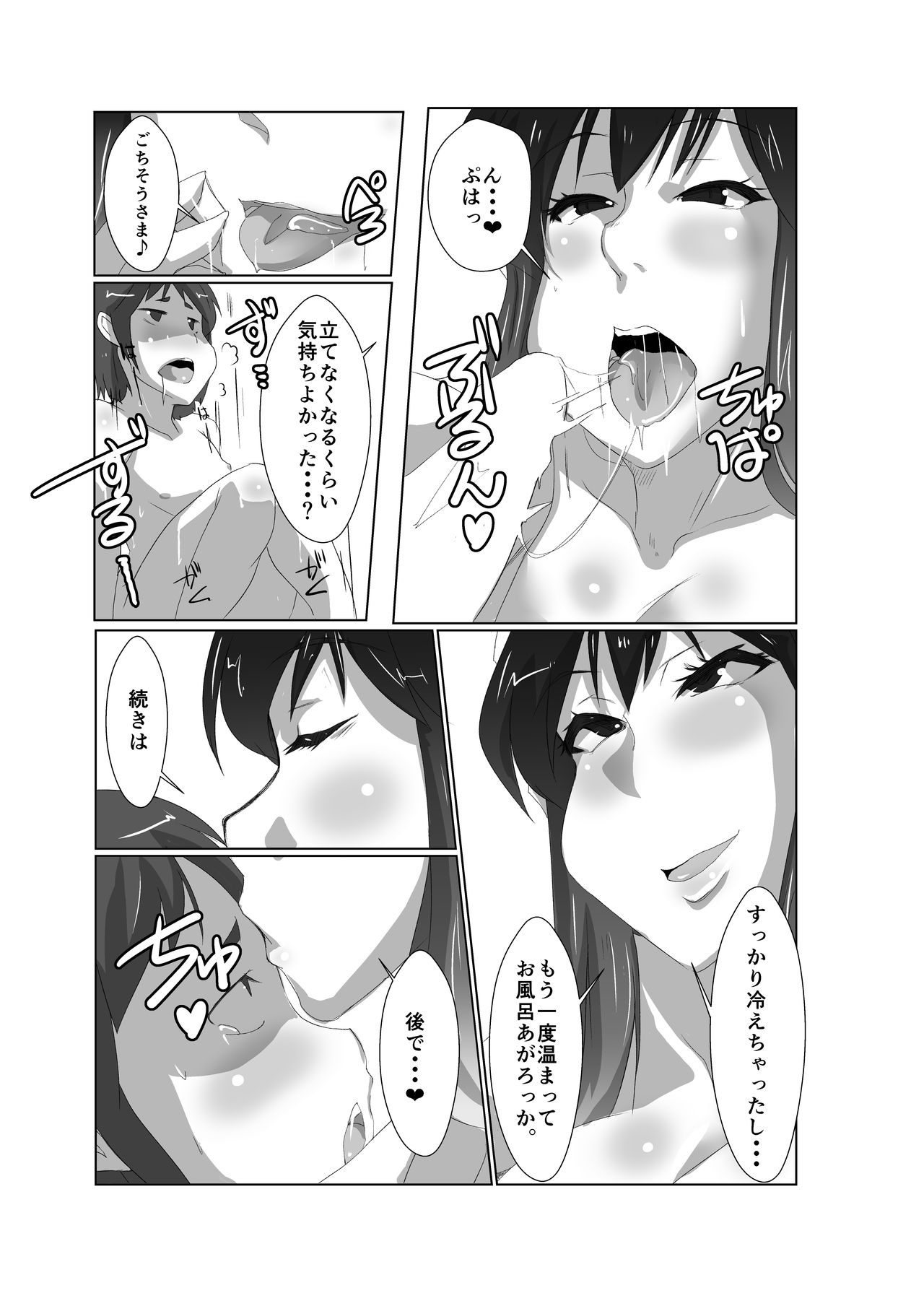 Gensoukyou no Oba-san-chi Hijiri Oba-san Hen page 12 full