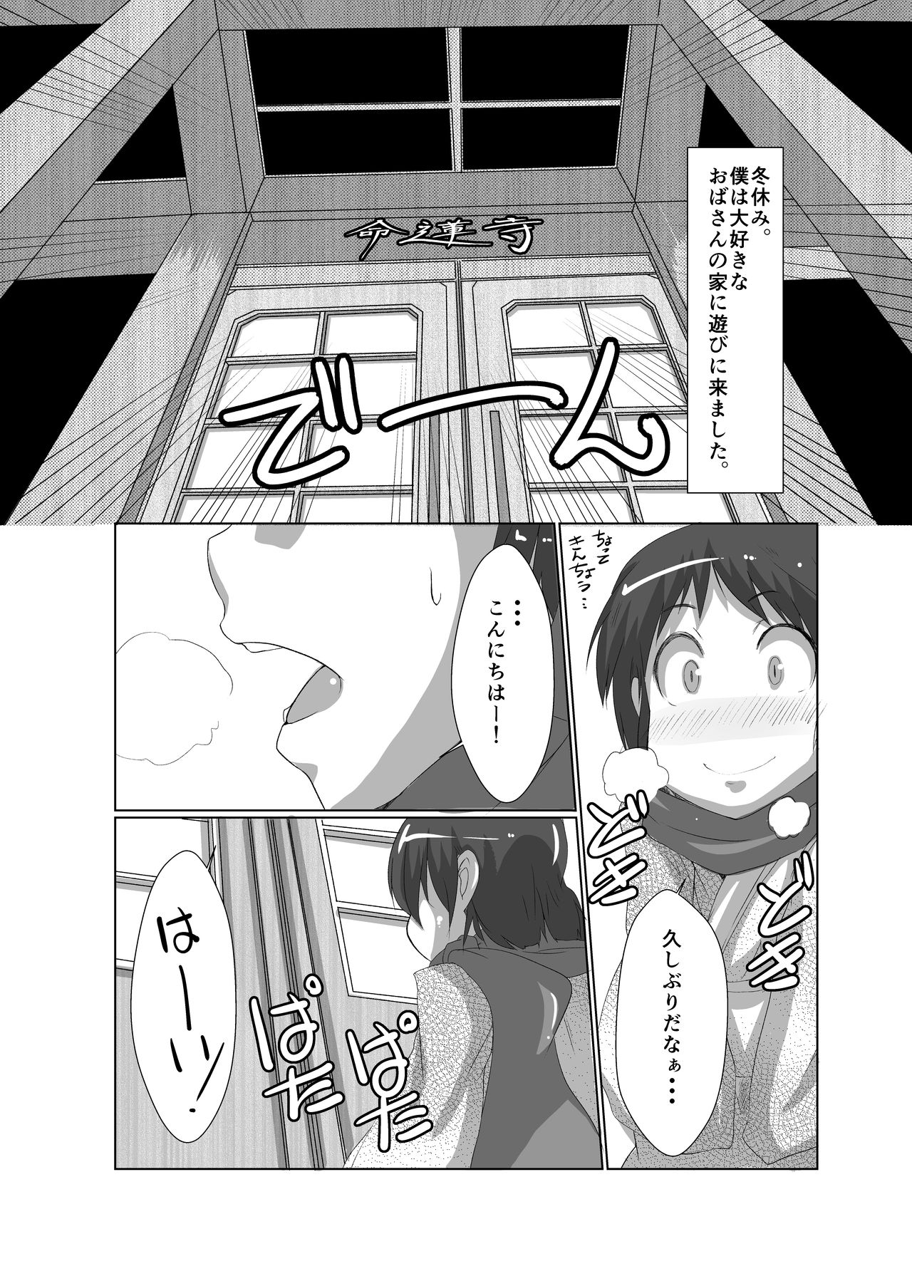 Gensoukyou no Oba-san-chi Hijiri Oba-san Hen page 3 full