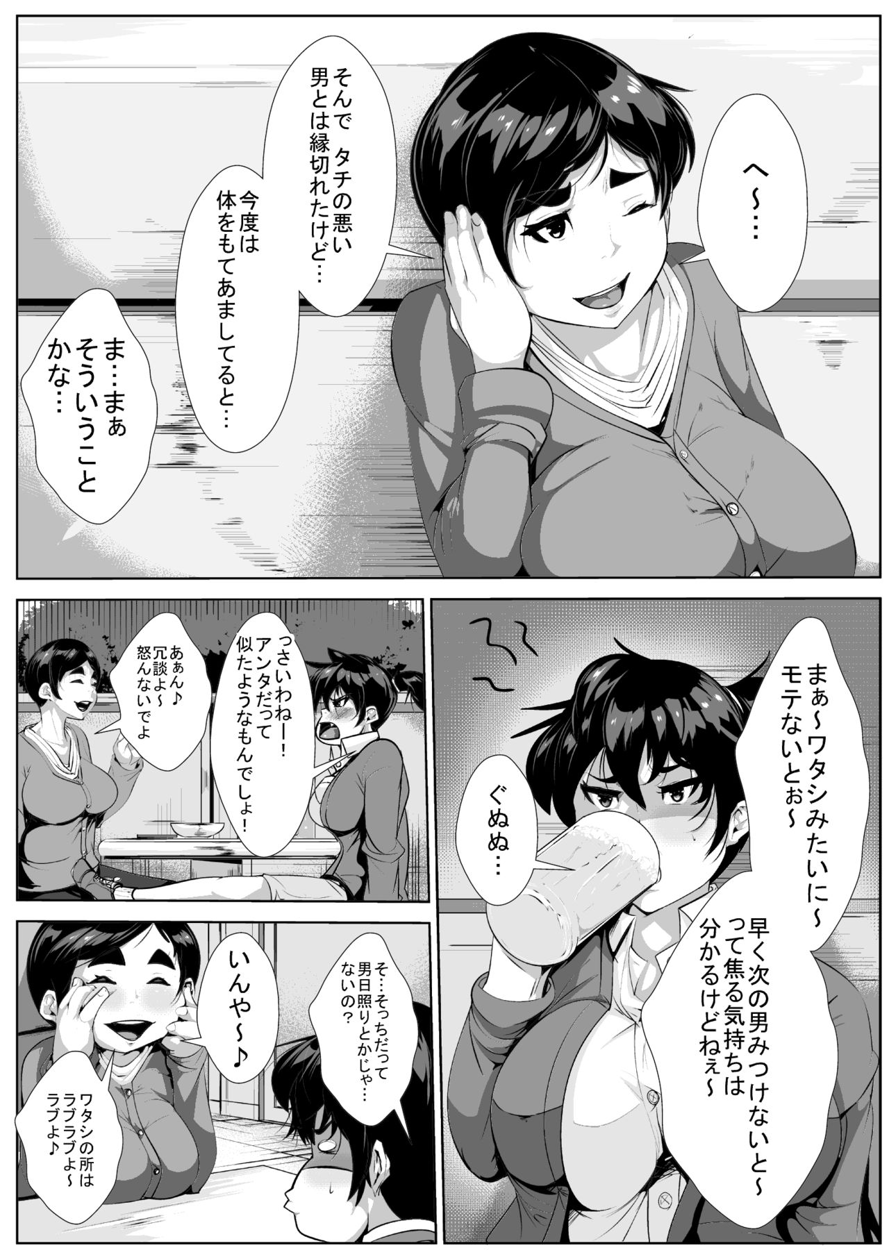 Komochi 30 Sugi no Onna ga Kaisha no Joushi ni M-jo ni Choukyou Sare... page 1 full