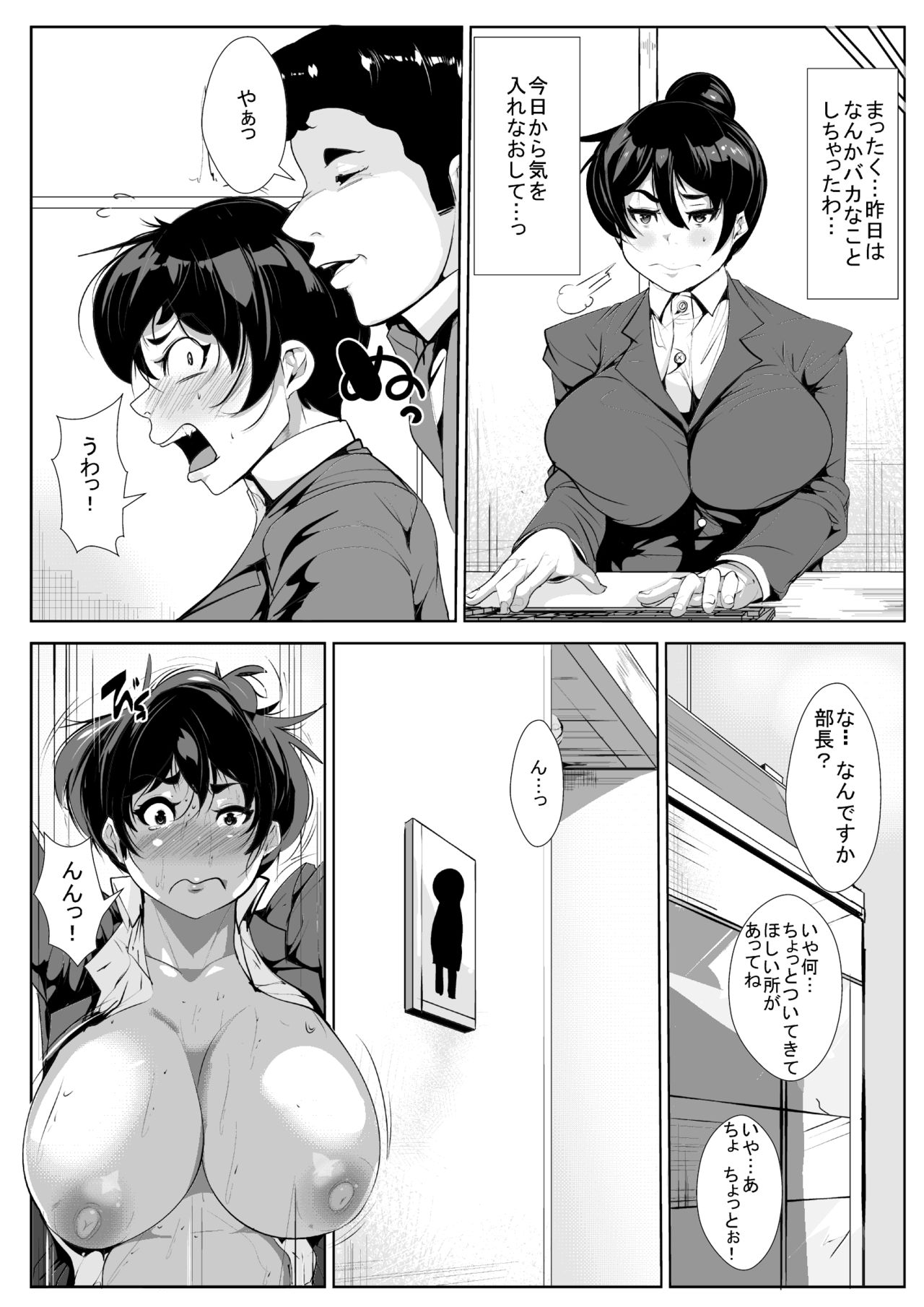 Komochi 30 Sugi no Onna ga Kaisha no Joushi ni M-jo ni Choukyou Sare... page 12 full