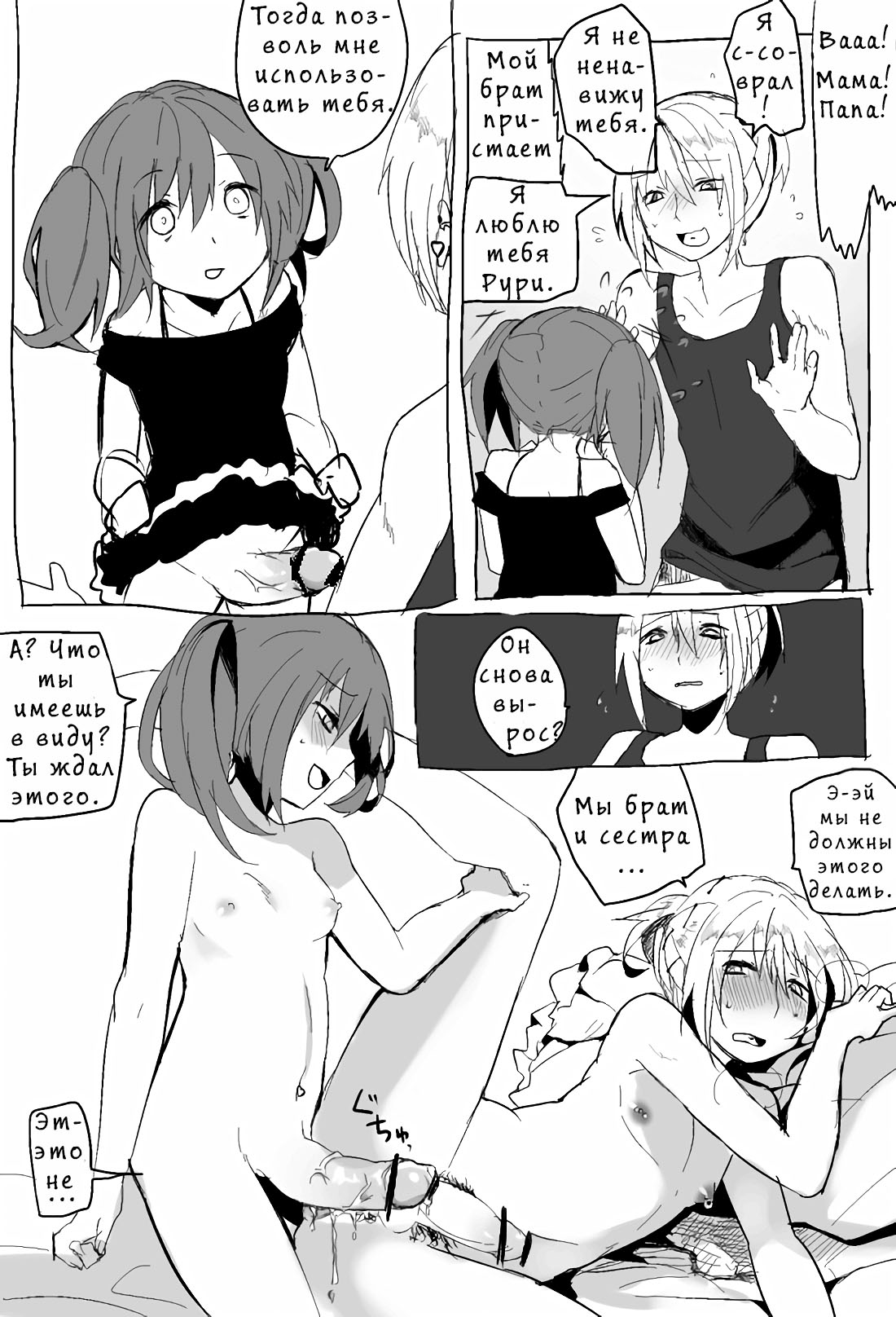 OniiLoli page 12 full