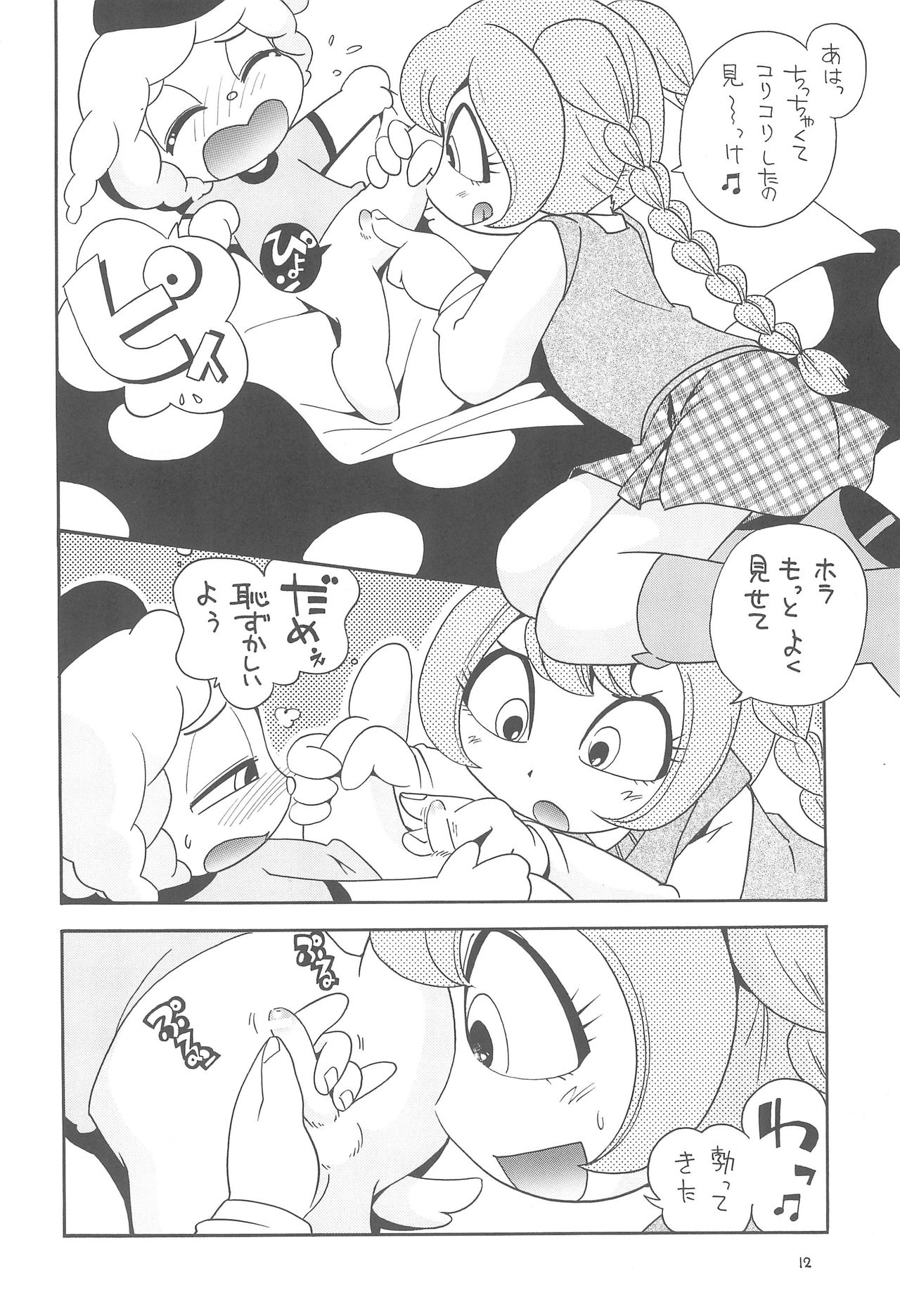 Illusion Mamire page 12 full