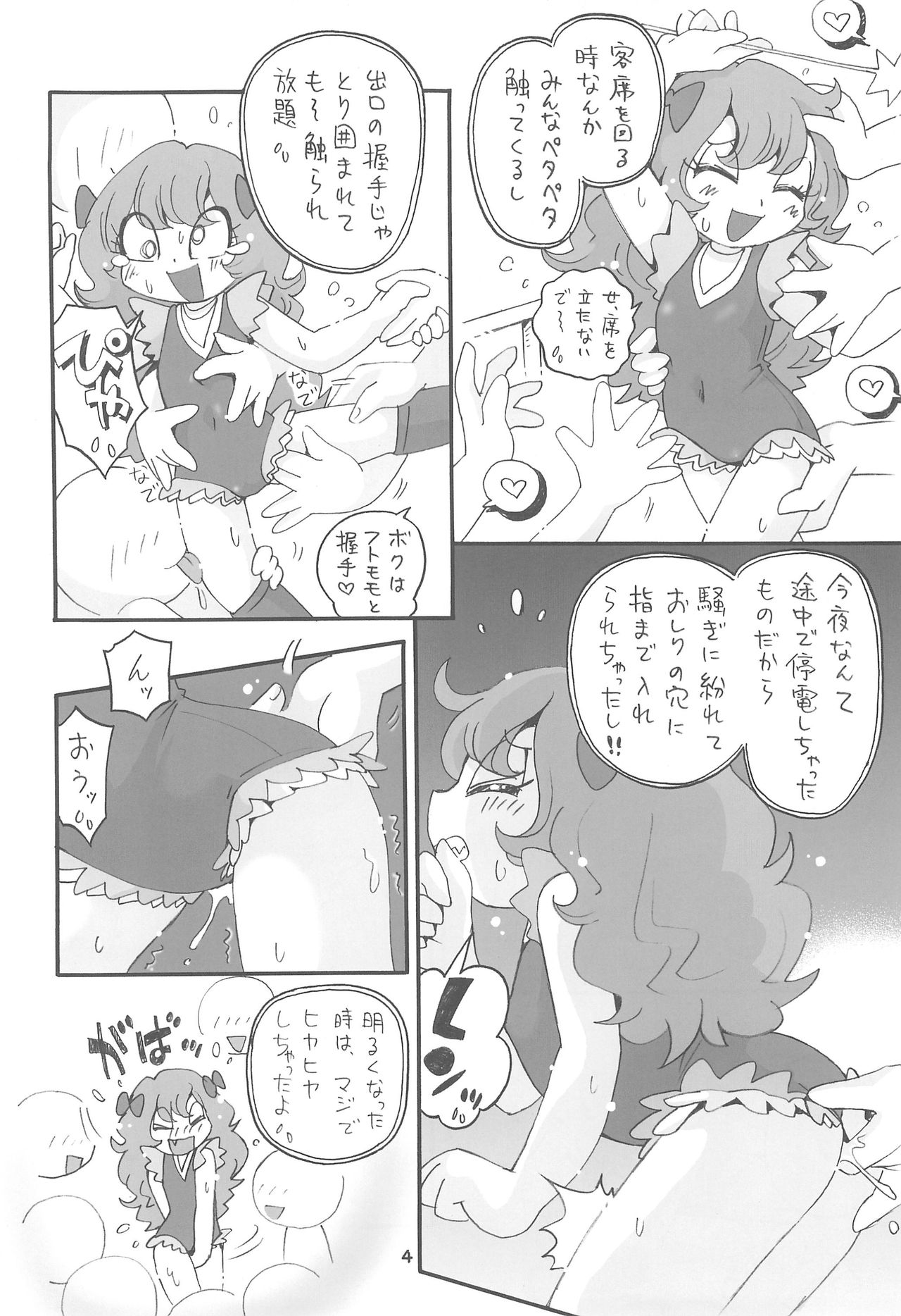Illusion Mamire page 4 full