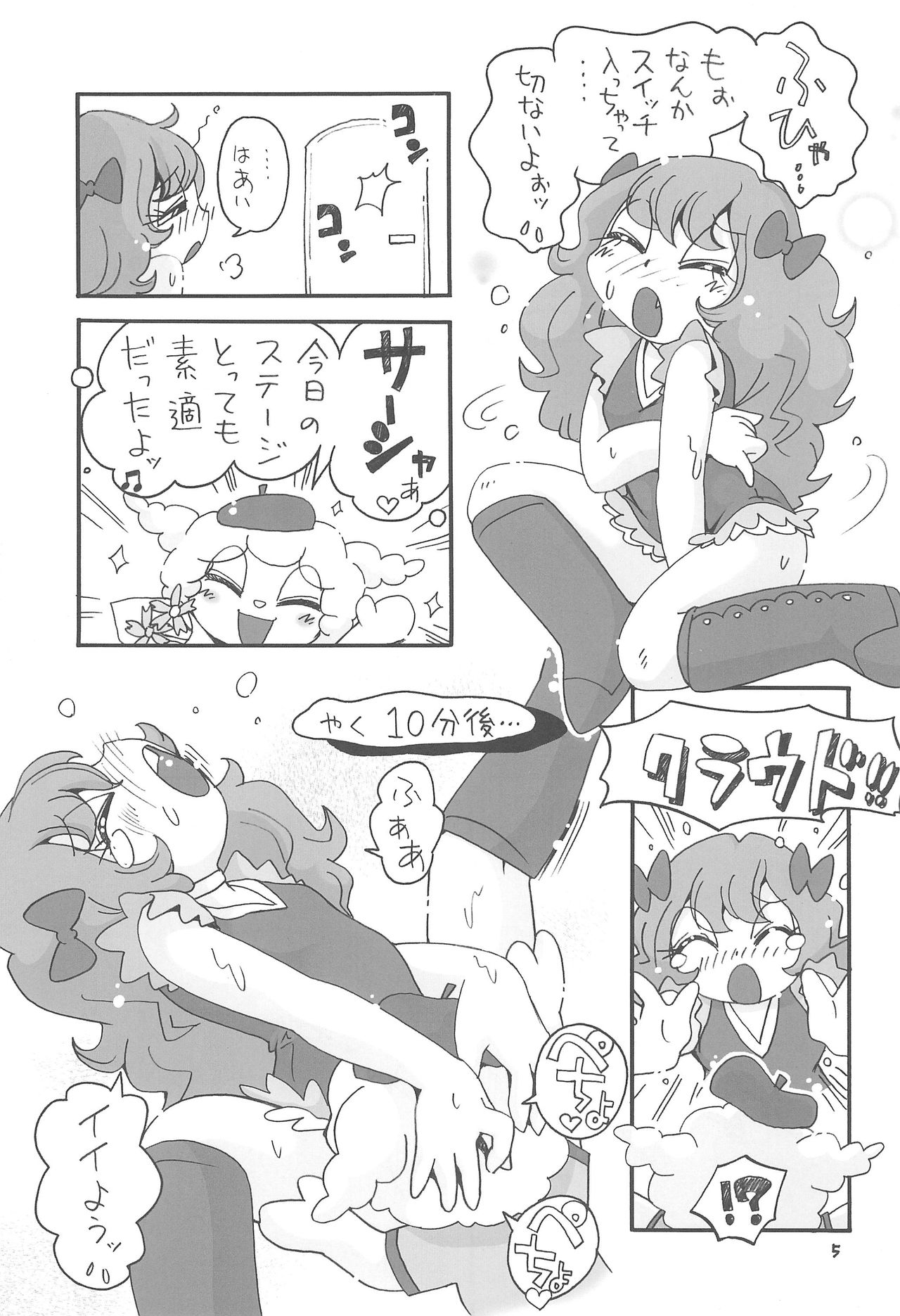 Illusion Mamire page 5 full