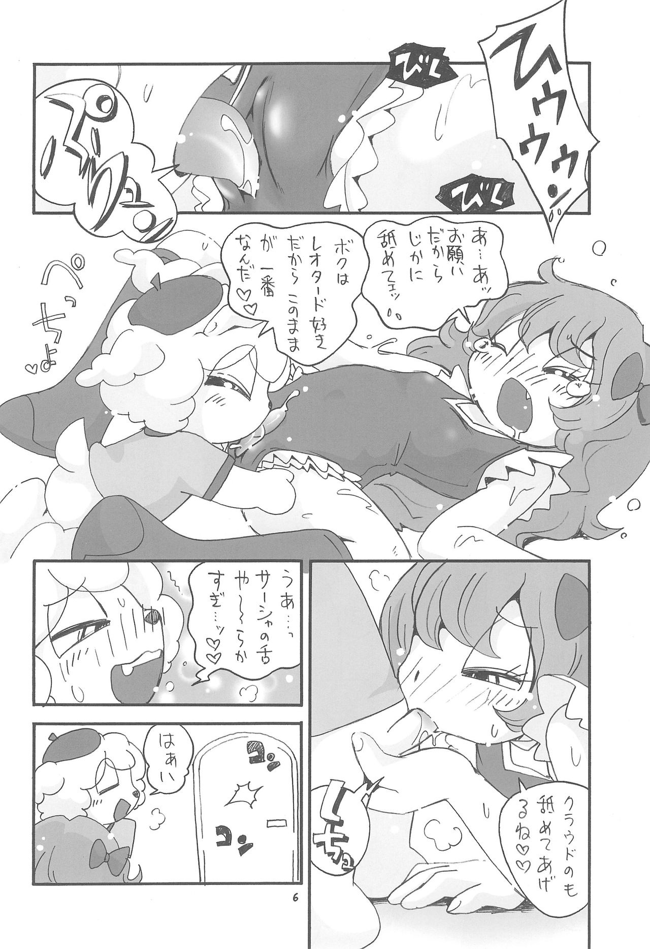 Illusion Mamire page 6 full
