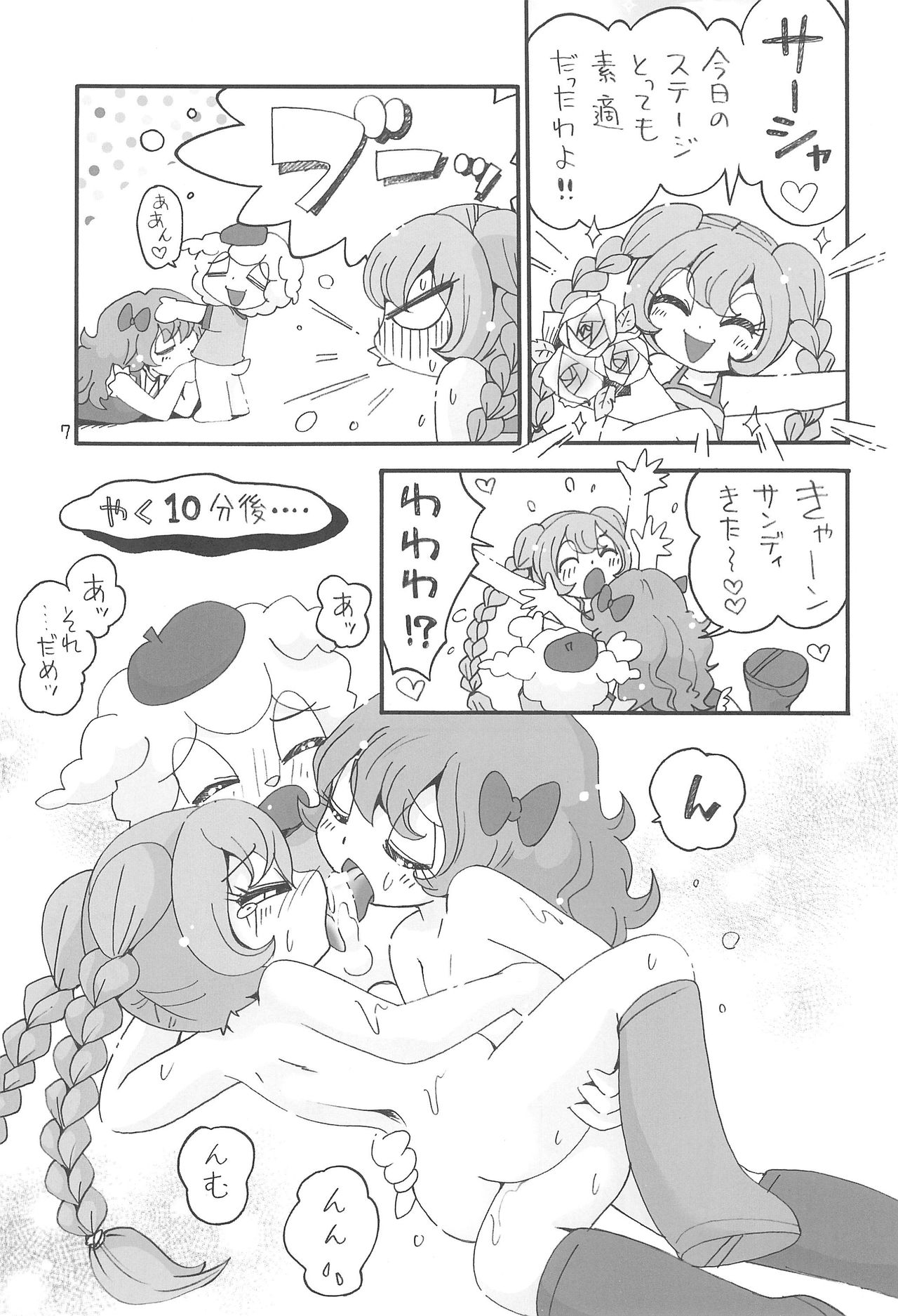 Illusion Mamire page 7 full