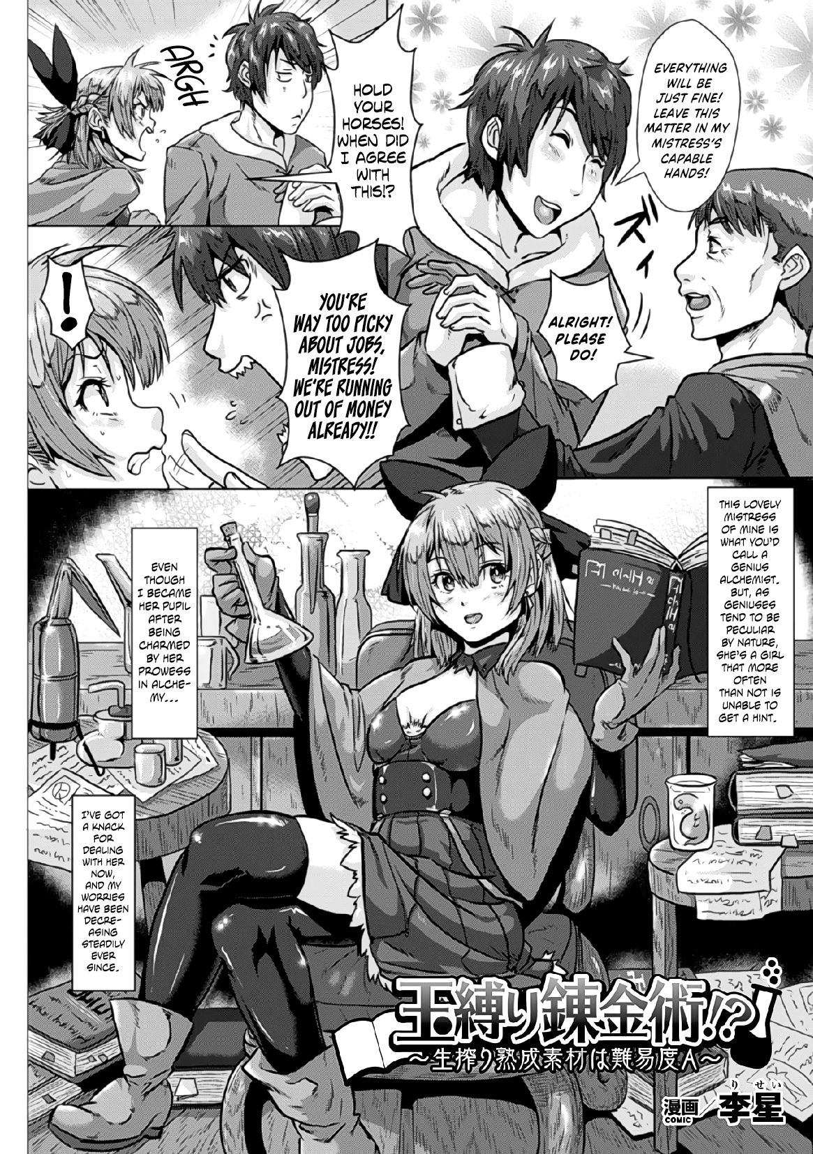 Binding Balls with Alchemy!? ~Squeezing Ripe Raw Material Difficulty Level A~ page 2 full