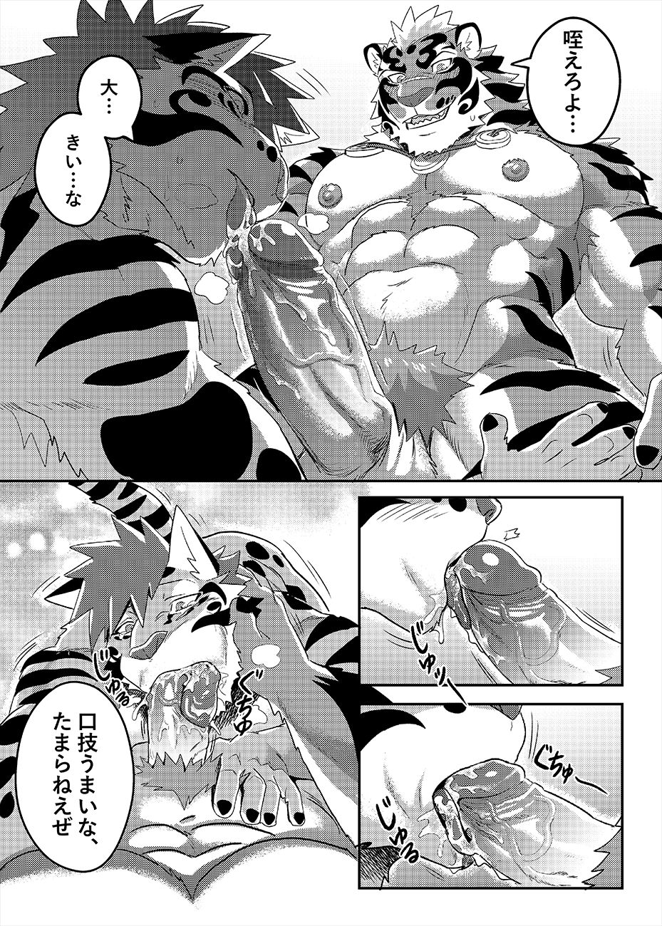 Nekojishi EXTRA page 12 full