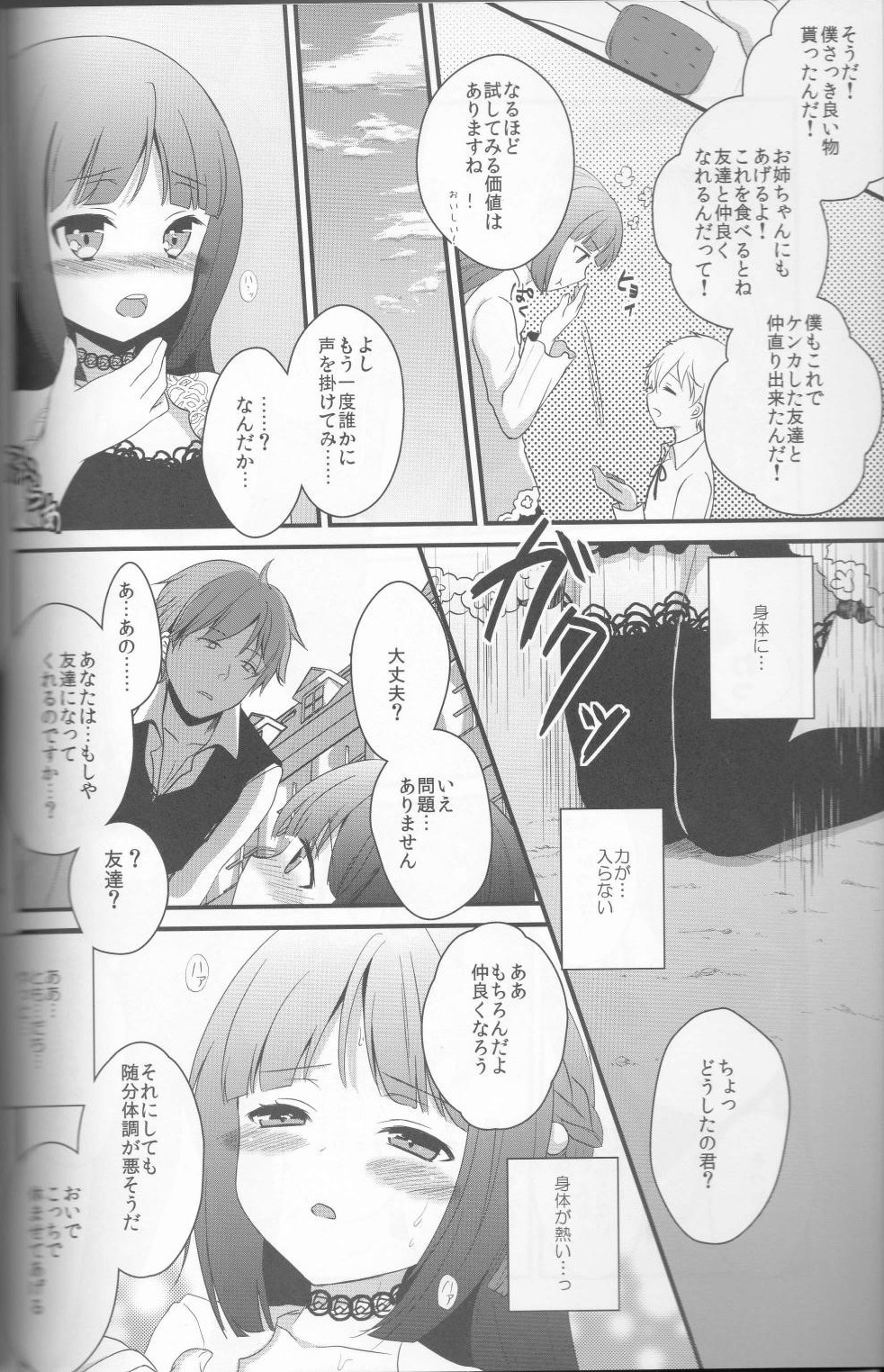 Dear my friends page 12 full