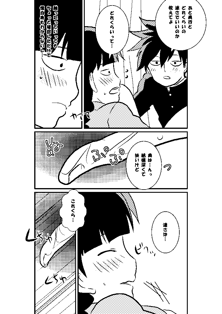Ritsu Mob page 11 full