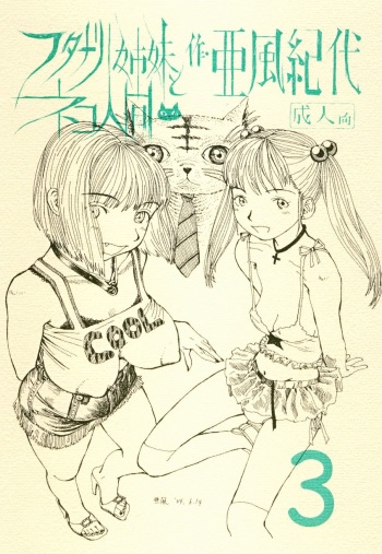 (C66) [Abyukyo Koubou (Akaze Kidai)] Futanari Shimai to Neko Ningen 3 [English] [N04h] cover