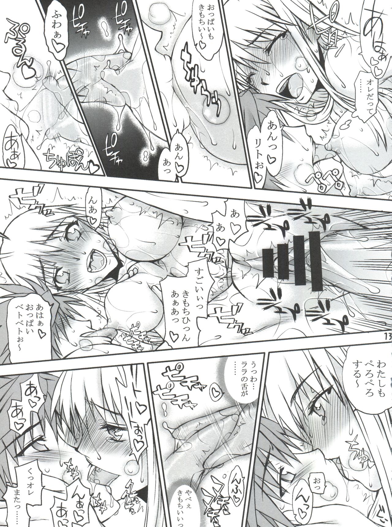 Nuko-BLUE -Soushuuhen- page 12 full