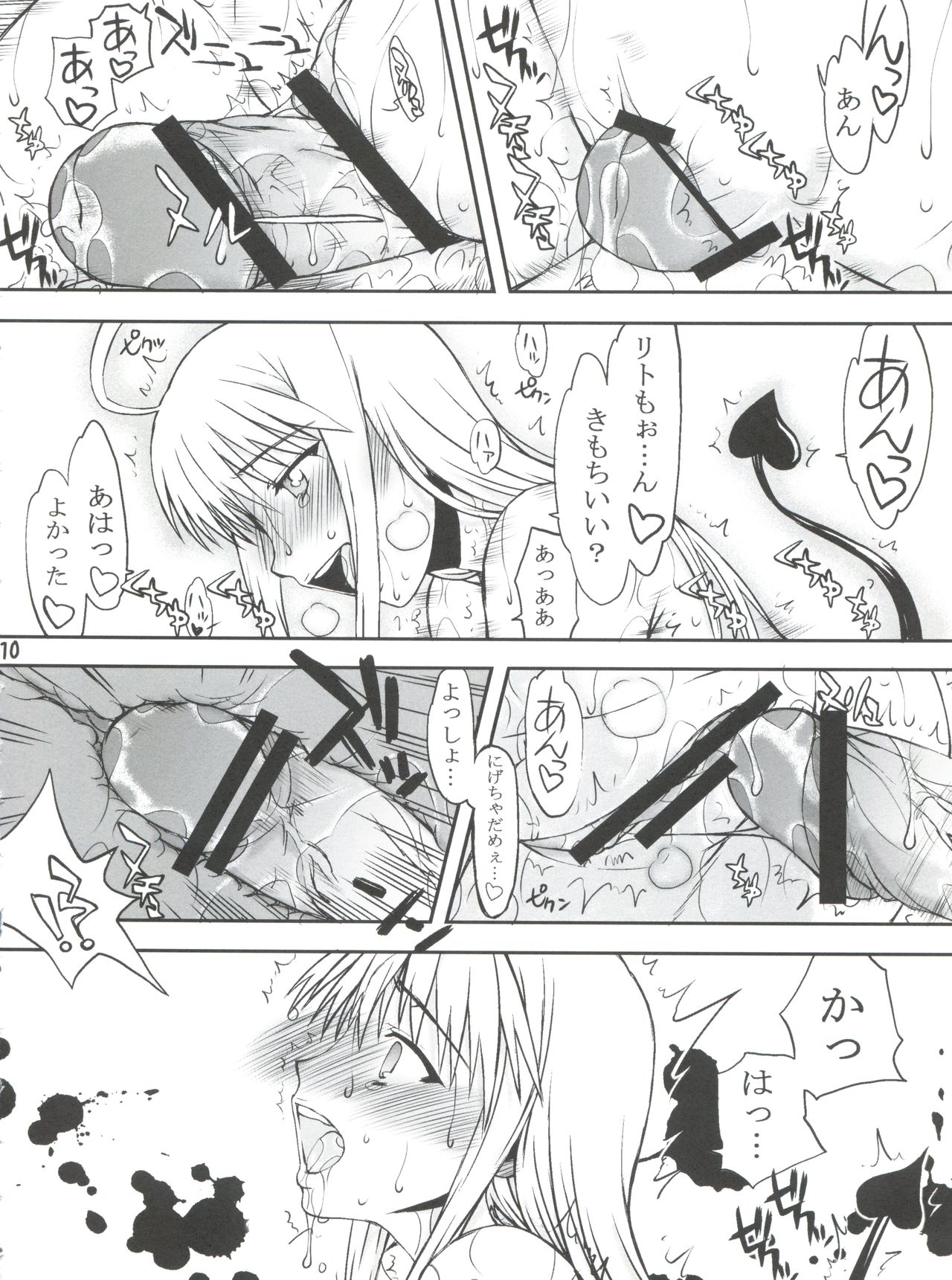 Nuko-BLUE -Soushuuhen- page 9 full