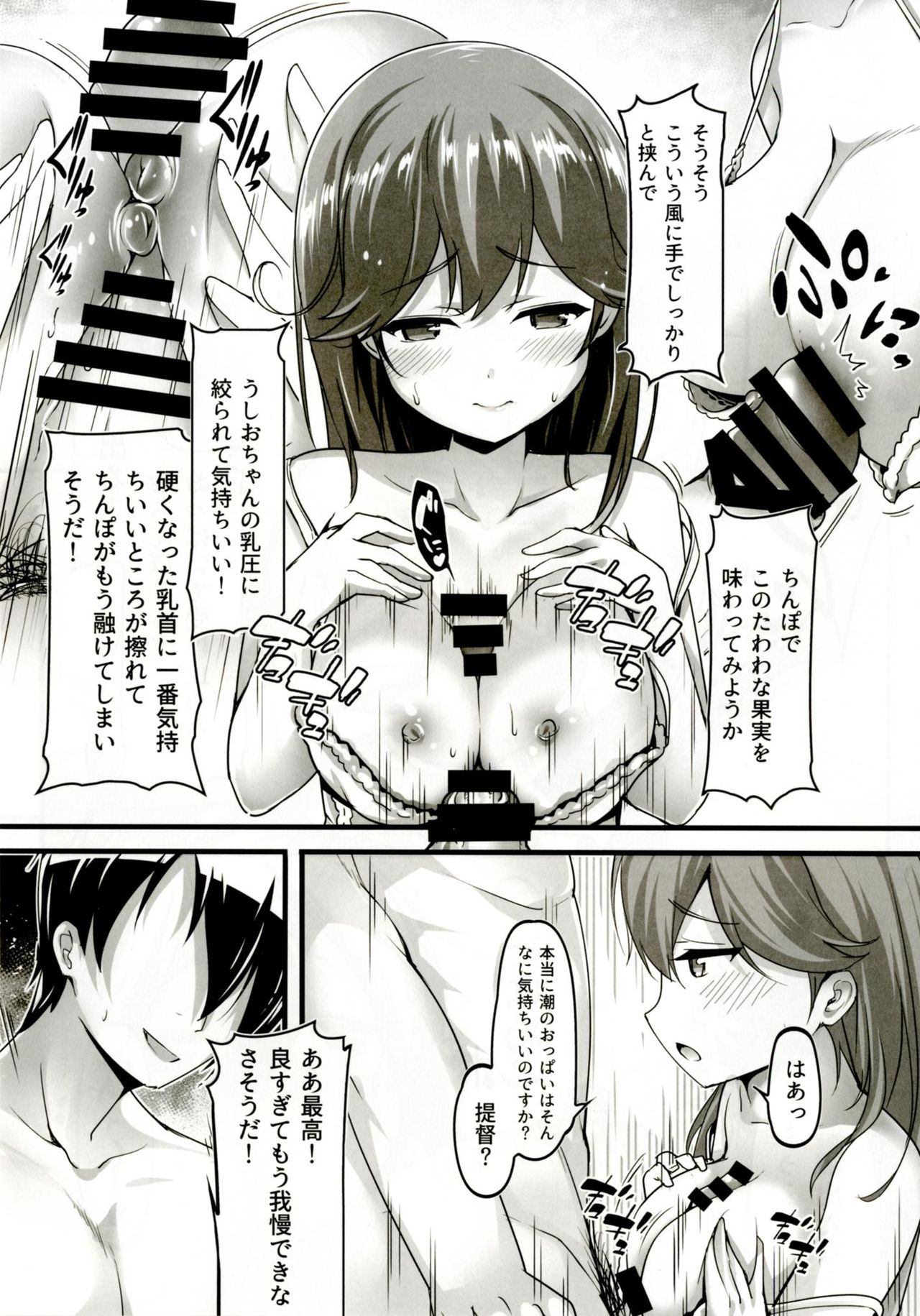 Teitoku no Koto, Oshitai Shiteimasu Kai page 12 full