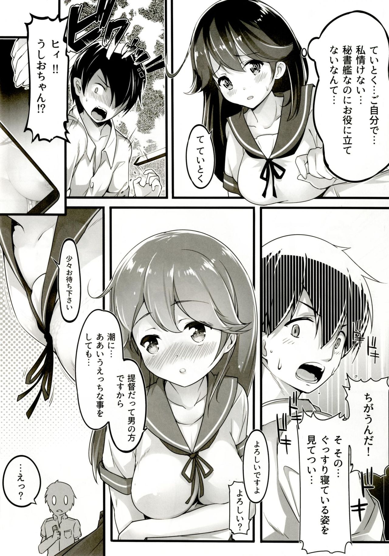 Teitoku no Koto, Oshitai Shiteimasu Kai page 7 full