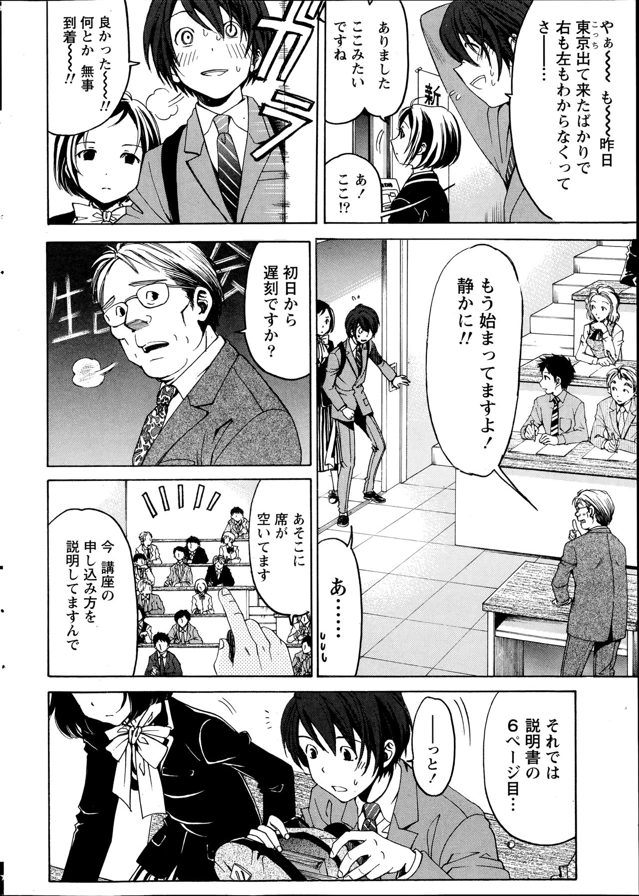 Crystal Days page 12 full